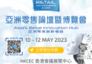Asia’s Retail Innovation Hub 亞洲零售創新樞紐