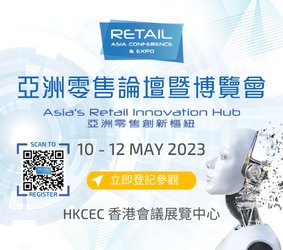 Asia’s Retail Innovation Hub 亞洲零售創新樞紐
